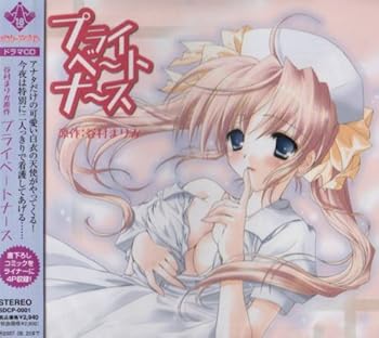 【中古】プライベートナース