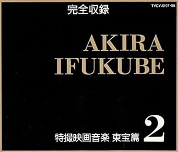 【中古】特撮映画音楽 東宝篇2