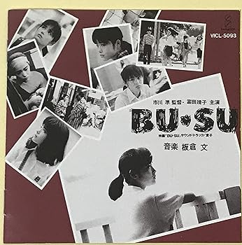 【中古】BU・SU(ブス) オリジナル・サウンドトラック|AJIMURA-SHOP
