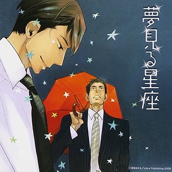 【中古】【未使用】夢見る星座 14,784円