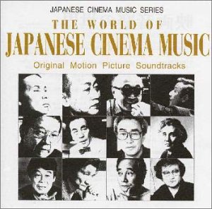 【中古】映画音楽の世界