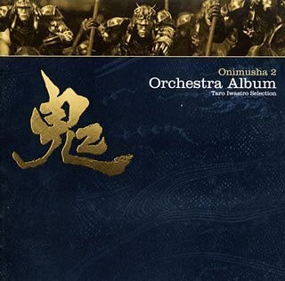 【中古】鬼武者2 オーケストラアルバム~岩代太郎セレクション~｜AJIMURA-SHOP