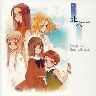 【中古】北へ。~Diamond Dust~オリジナルサウンドトラック｜AJIMURA-SHOP