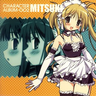 【中古】これが私の御主人様 CHARACTER ALBUM “MITSUKI”
