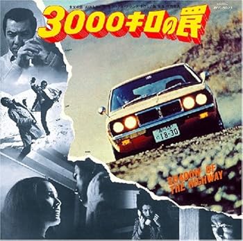 【中古】3000キロの罠|AJIMURA-SHOP