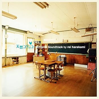 【中古】「天然コケッコー完全盤」オリジナル・サウンドトラック by rei harakami (UHQ-CD仕様)