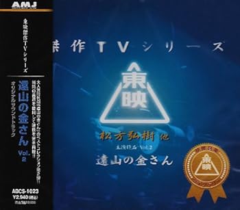 【中古】東映傑作映画音楽CD「遠山の金さんベストコレクションVol.2」｜AJIMURA-SHOP
