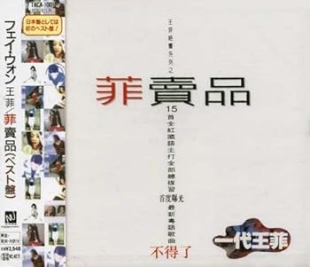 【中古】【未使用】菲賣品
