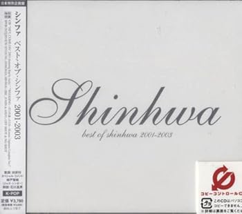 【中古】【未使用】best of shinhwa 2001-2003(CCCD) - シンファ