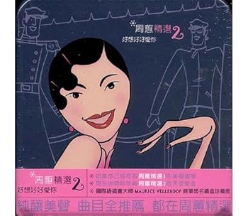 【中古】精選 2 好想好好愛?｜AJIMURA-SHOP