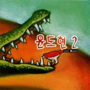 【中古】【未使用】ユン・ドヒョンバンド【2集】［廃盤］