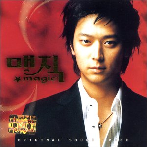 【中古】【未使用】マジック(Original Sound Track) (韓国盤)
