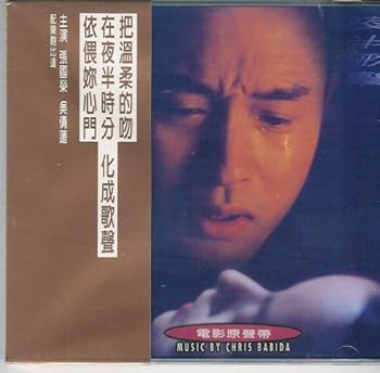【中古】【未使用】夜半歌声 電影原声帯(台湾盤)