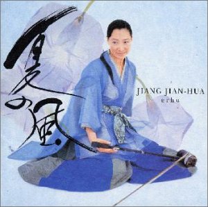 【中古】【未使用】二胡の四季◎夏の思い出~夏の風
