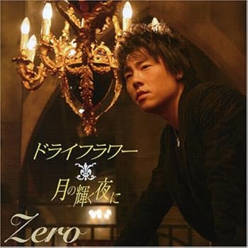 【中古】【未使用】ドライフラワー(DVD付)｜AJIMURA-SHOP