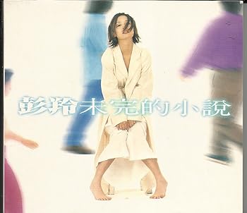【中古】未完的小? Unfinished Novel (EMI Reissue Version)｜AJIMURA-SHOP