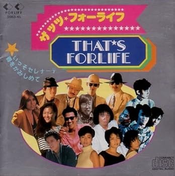 【中古】【未使用】ザッツ・フォーライフ｜AJIMURA-SHOP