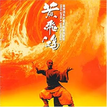 【中古】黄飛鴻 (台湾盤)