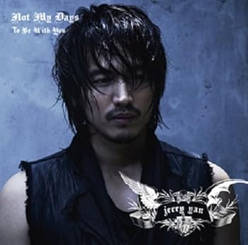 【中古】【未使用】Not My Days / To Be With You (初回限定盤A) (DVD付)