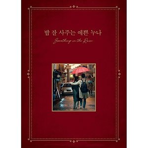 【中古】よくおごってくれる綺麗なお姉さん OST (JTBC TVドラマ) (CD + フォトブック)