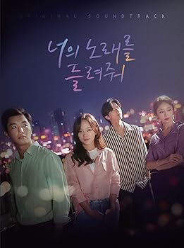 【中古】君の歌を聴かせてー (KBSドラマ) OST オリジナルサウンドトラック CD [韓国盤]｜AJIMURA-SHOP