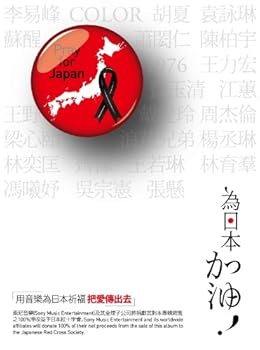 【中古】Pray for Japan (2CD) (香港盤)