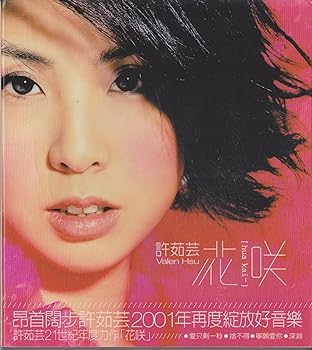 【中古】花開|AJIMURA-SHOP
