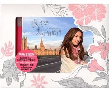 【中古】美好的旅行-限量紀念精装版