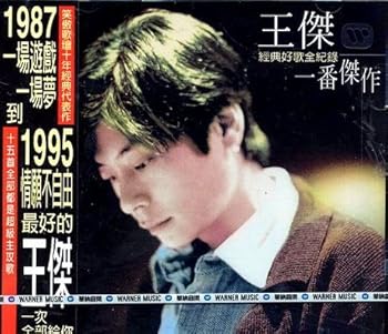 【中古】一番傑作精選
