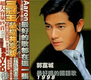 【中古】最好唱的國語精選 1998|AJIMURA-SHOP