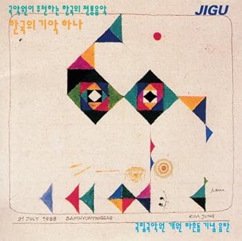 【中古】V.A.【韓国の伝統音楽】1集器楽1［廃盤］ 5,880円