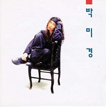 【中古】パク・ミギョン【理由のようではない理由】1集［廃盤］