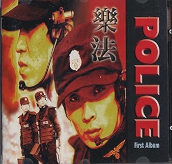 【中古】POLICE 1集 楽法 【希少盤】