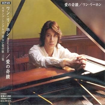 【中古】愛の奇蹟｜AJIMURA-SHOP