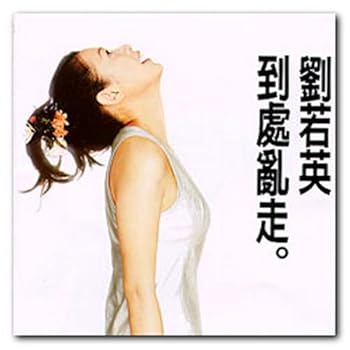 【中古】到処乱走 (台湾盤)