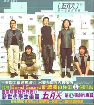 【中古】五月天第一張創作専輯 (台湾盤)