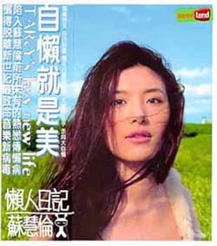 【中古】懶人日記 (台湾盤)
