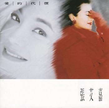 【中古】愛的代価(台湾盤)｜AJIMURA-SHOP