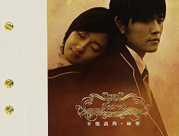 【中古】不能説的秘密 (言えない秘密) 台湾映画OST (限定版) (台湾盤) 41,196円