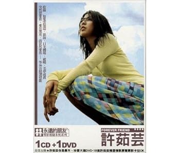 【中古】永遠的朋友典藏系列 CD+DVD