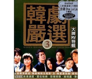 【中古】韓劇嚴選 3 大牌MV特輯 ( 2CD+DVD )