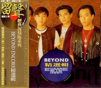 【中古】Encore精選