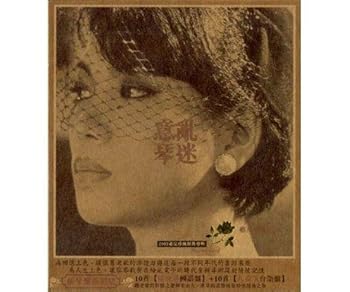 【中古】意亂琴迷 蔡琴懐舊精選
