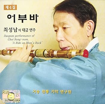 【中古】チェ・ソンナムのテグム演奏 4集 - オプパ(韓国盤)|AJIMURA-SHOP