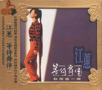 【中古】等待舞伴 (台湾盤)