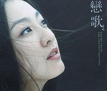 【中古】戀歌 ( ヨンガ )(韓国盤)