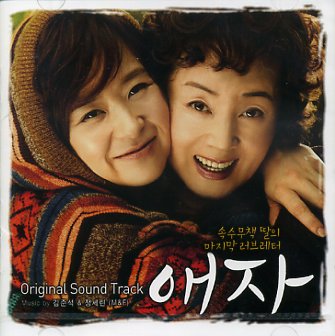 【中古】エジャ 韓国映画OST(韓国盤)｜AJIMURA-SHOP