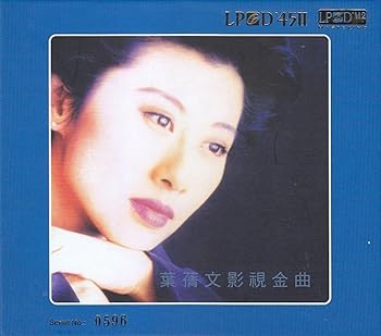 【中古】葉?文影視金曲 (LPCD45 II) (初回限定版) ~ 葉?文 (香港盤)｜AJIMURA-SHOP