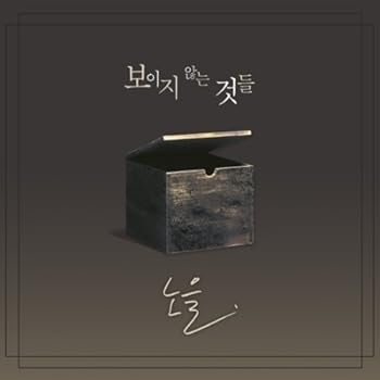 【中古】3rdミニアルバム - 目に見えないもの(韓国盤)|AJIMURA-SHOP