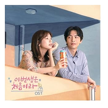 【中古】この人生は初めてなのでOST(tvN TVドラマ)